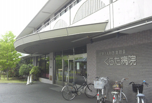 【総合病院】くらた病院まで823ｍ