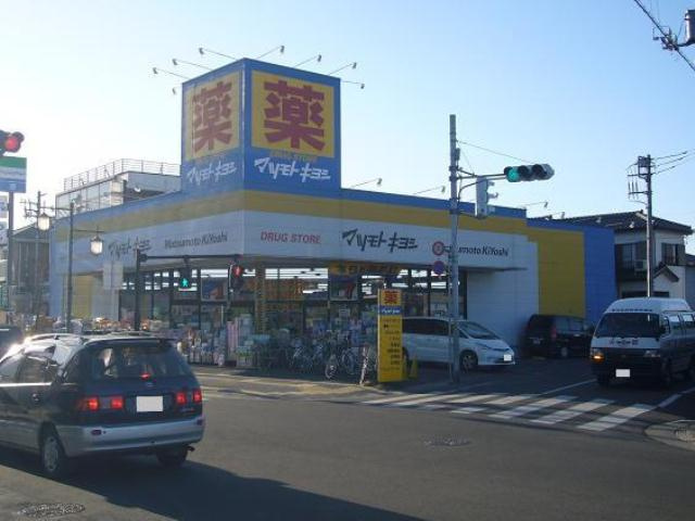 【ドラッグストア】ドラッグストア　マツモトキヨシ　北越谷店まで1100ｍ
