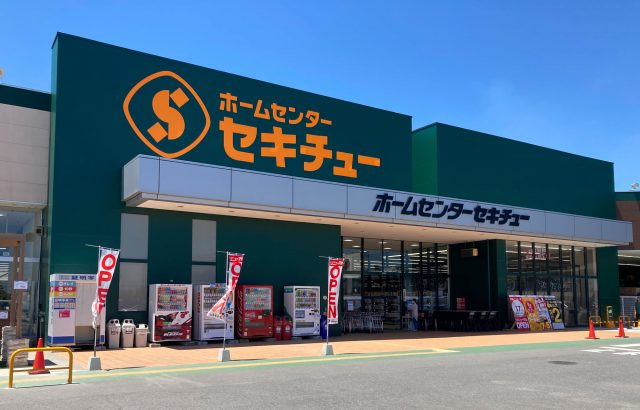 【ホームセンター】セキチュー　花園インター店まで5142ｍ