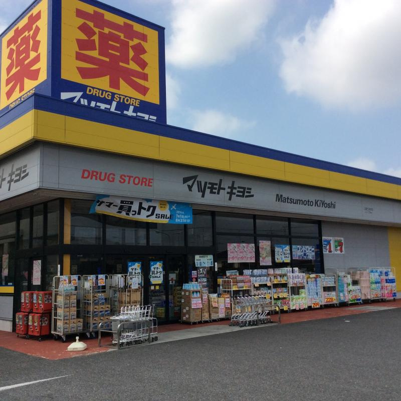 【ドラッグストア】ドラッグストアマツモトキヨシ　上里七本木店まで1419ｍ