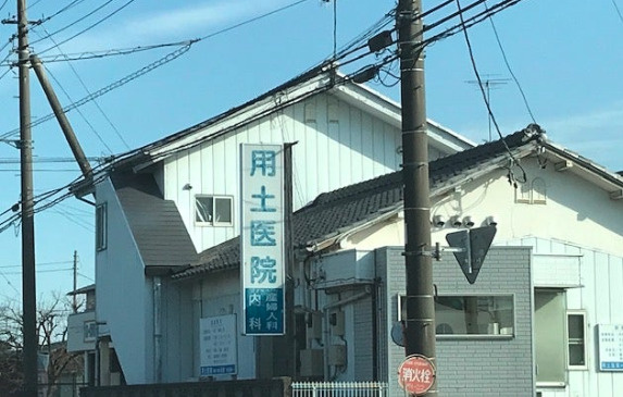 【クリニック】用土医院まで2325ｍ