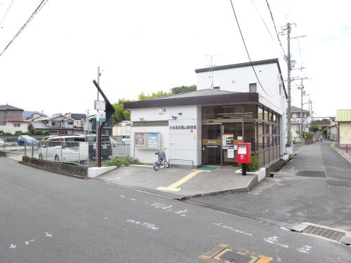 【郵便局】大和高田築山郵便局まで827ｍ