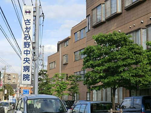 【総合病院】さがみ野中央病院まで535ｍ