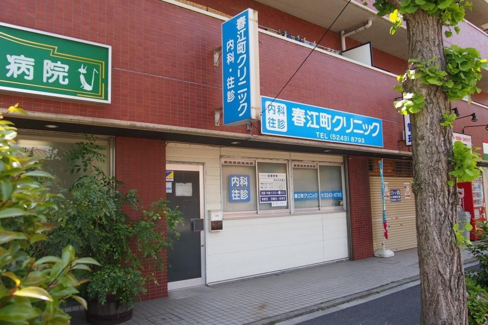 【総合病院】春江町クリニックまで560ｍ