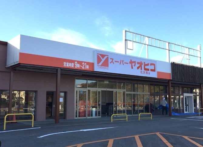 【スーパー】スーパーヤオヒコ北大和店まで597ｍ