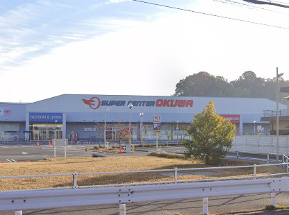 【スーパー】スーパーセンターオークワ　生駒上町店まで1200ｍ