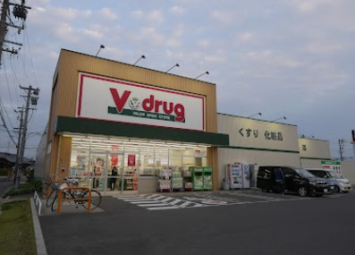 【ドラッグストア】V・drug　清須東店まで1689ｍ