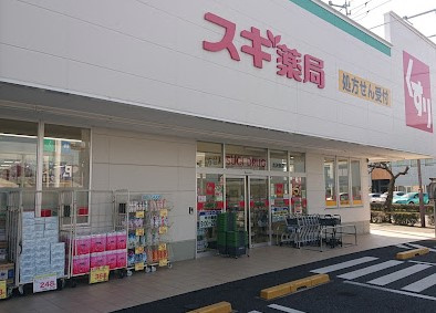 【ドラッグストア】スギ薬局　清洲東店まで525ｍ