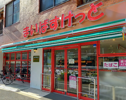 【スーパー】まいばすけっと田園調布1丁目店まで1386ｍ