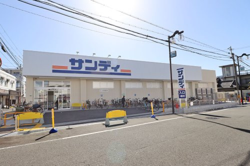 【スーパー】サンディ岸和田春木店まで850ｍ