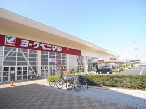【スーパー】ヨークベニマル簗瀬店まで1046ｍ