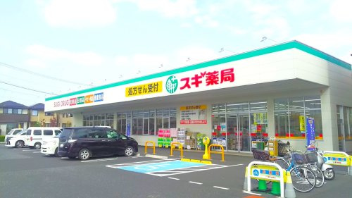 【ドラッグストア】スギ薬局群馬町店 まで811ｍ