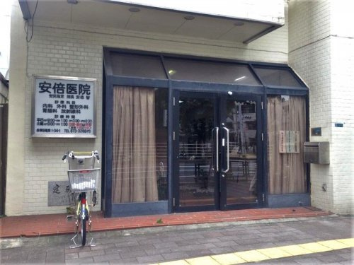 【内科】安倍医院まで577ｍ