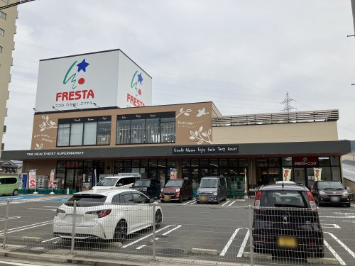 【スーパー】フレスタ　中筋店まで1066ｍ