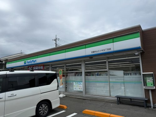 【コンビニエンスストア】ファミリーマート　武蔵村山三ツ木5丁目店まで118ｍ