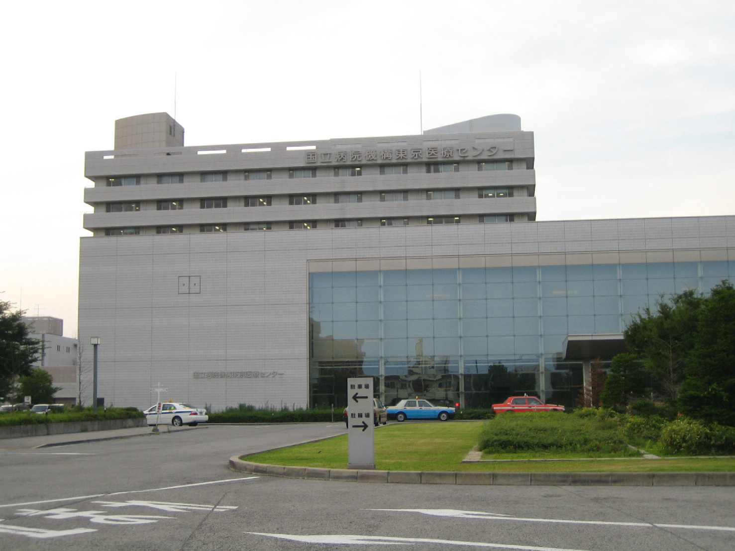 【総合病院】東京医療センターまで692ｍ
