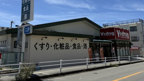 【ドラッグストア】V・drug　上高丸店まで300ｍ