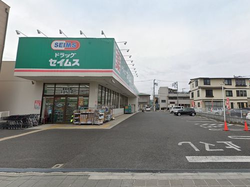【ドラッグストア】ドラッグセイムス寒川駅前店まで1764ｍ