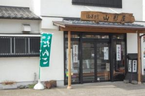 【その他】御菓子司　山形屋まで634ｍ