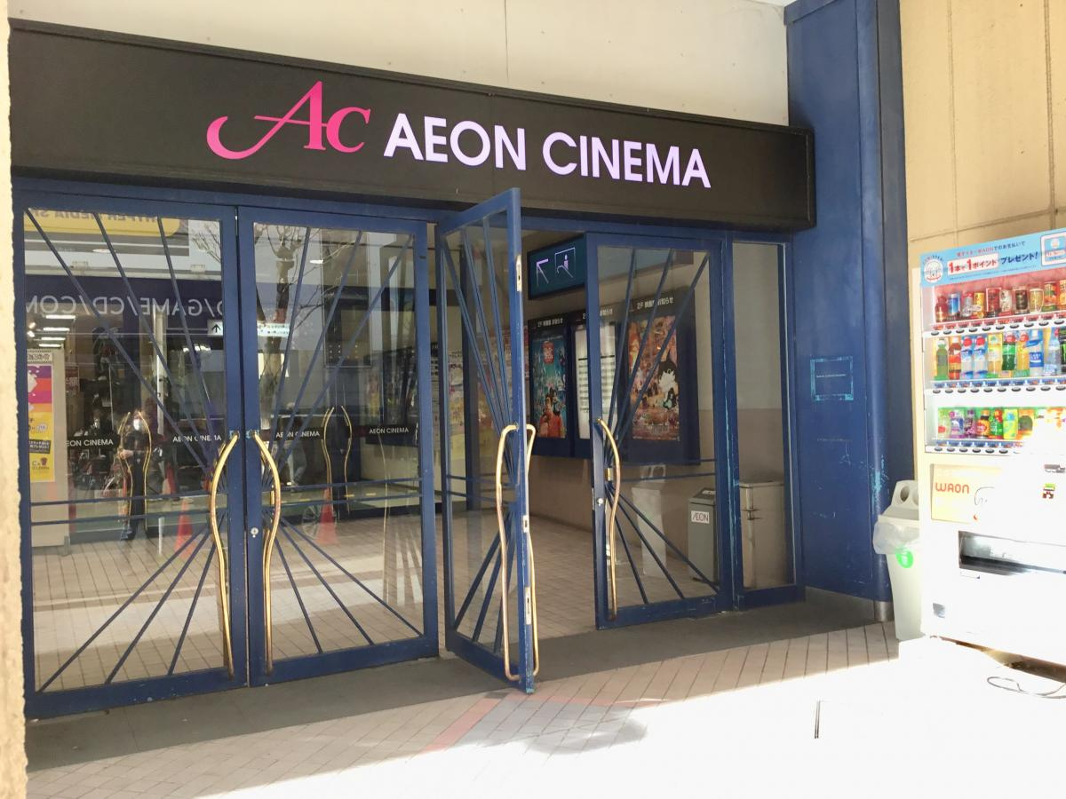 【映画館】AEON　CINEMA海老名(イオンシネマ海老名)まで1640ｍ
