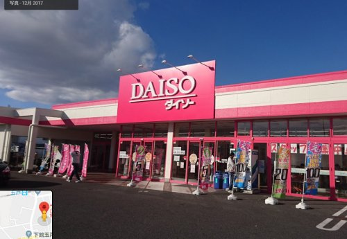 【生活雑貨店】ザ・ダイソー　下館玉戸店まで5045ｍ