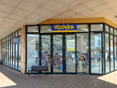 【ドラッグストア】マツモトキヨシおやまゆうえんハーヴェストウォーク店まで1330ｍ