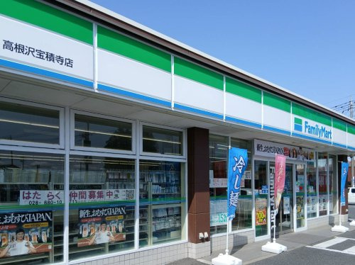 【コンビニエンスストア】ファミリーマート　高根沢宝積寺店まで2368ｍ