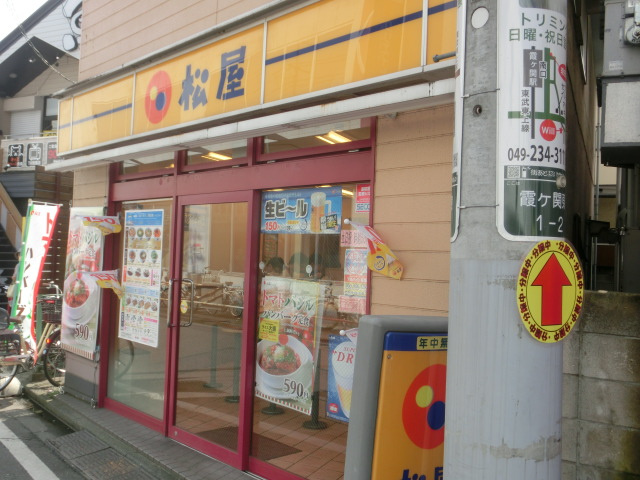 【ファーストフード】松屋　東武霞ヶ関店まで1133ｍ