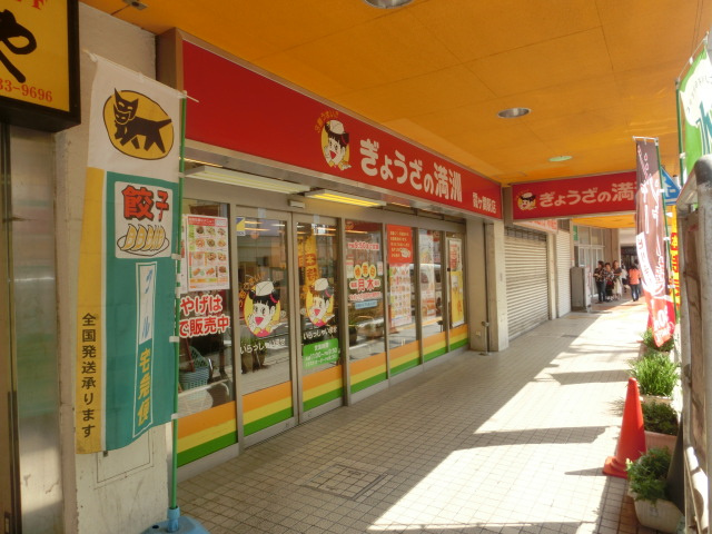 【中華料理】ぎょうざの満洲　霞ヶ関駅店まで929ｍ