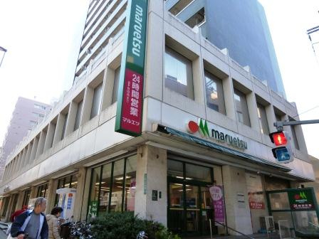 【スーパー】マルエツ　中里店まで639ｍ