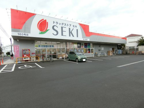 【ドラッグストア】ドラッグストアセキ霞ヶ関店まで1338ｍ