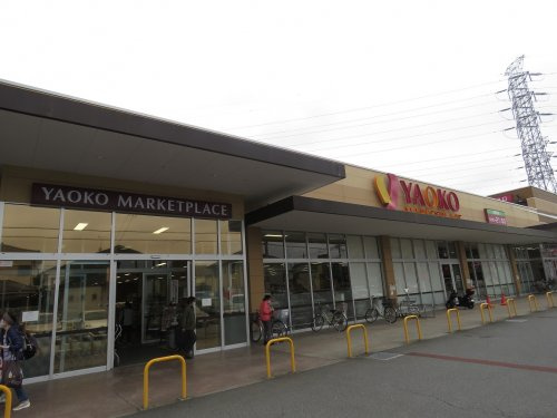 【スーパー】ヤオコー川越新宿店まで785ｍ
