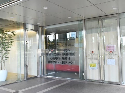 【内科】品川シーサイドセントラルクリニックまで396ｍ