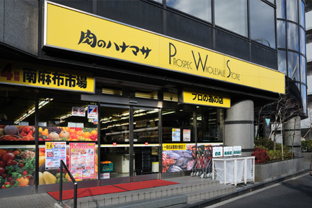 【スーパー】肉のハナマサPLUS　南麻布店まで438ｍ