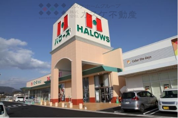 【スーパー】ハローズ　長船店まで2975ｍ