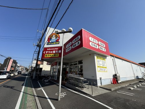 【ドラッグストア】くすりの福太郎市川国分店まで850ｍ