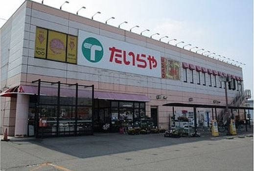 【スーパー】たいらや鶴田店まで523ｍ