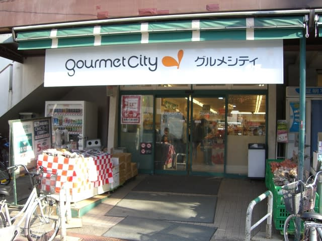 【スーパー】グルメシティ東尾久店まで16ｍ