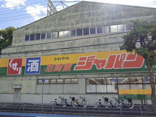 【ドラッグストア】ジャパン　尼崎東店まで477ｍ