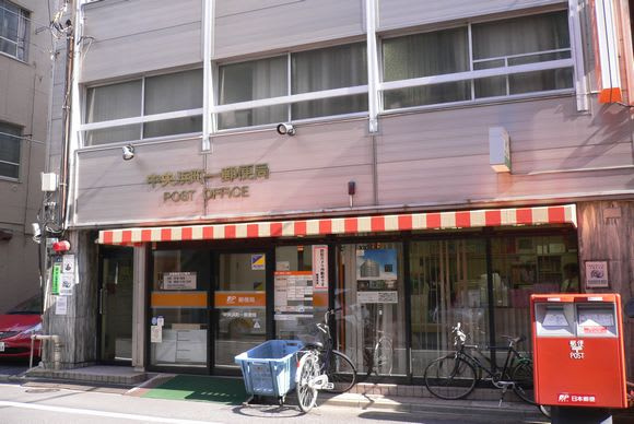 【郵便局】中央浜町一郵便局まで958ｍ