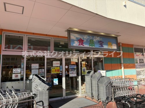 【スーパー】食品宝島まで865ｍ