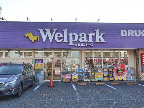 【ドラッグストア】Welpark(ウェルパーク)　八王子下恩方店まで693ｍ