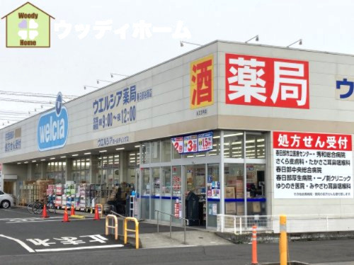 【ドラッグストア】ウエルシア春日部谷原店まで569ｍ