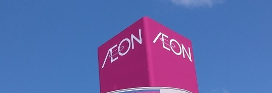 【スーパー】イオン北郷店まで1083ｍ