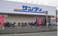 【スーパー】サンディ寝屋川石津店まで1095ｍ