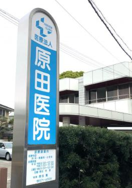 【小児科】原田小児科医院まで1140ｍ