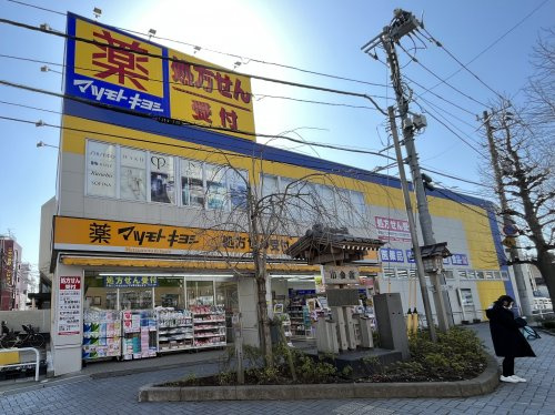 【ドラッグストア】マツモトキヨシ　小金店まで729ｍ