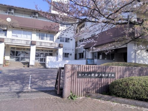 【小学校】松戸市立新松戸西小学校まで357ｍ