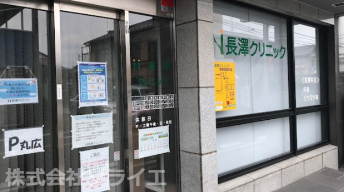 【内科】長澤クリニックまで1832ｍ