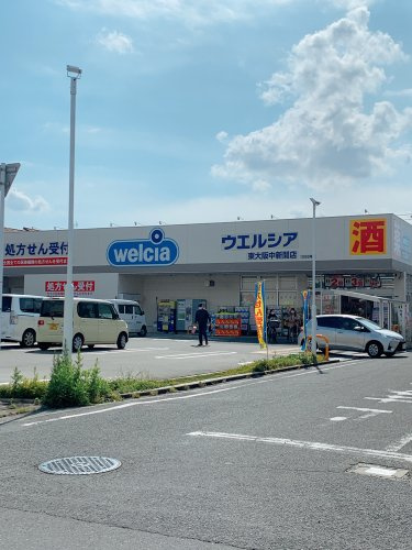 【ドラッグストア】ウエルシア東大阪中新開店まで439ｍ